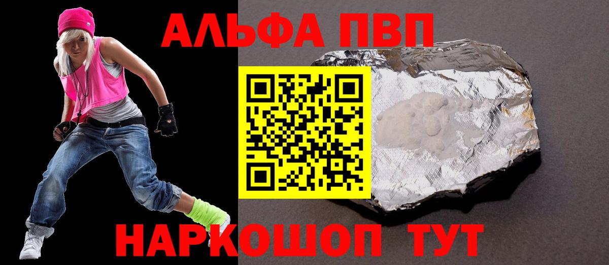 Альфа ПВП VHQ Кимры