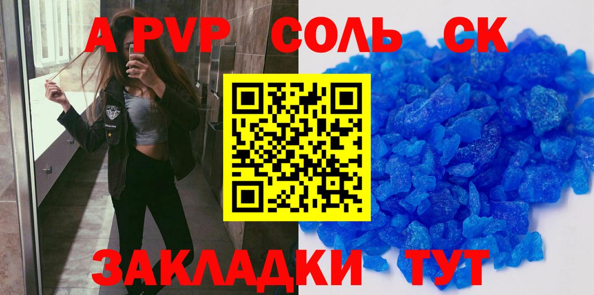 APVP  Альфа ПВП Соль  Вход с VPN  Кимры  купить наркоту  Alpha-PVP крисы CK 