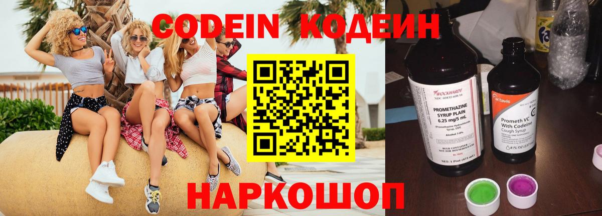 Кимры  Codein напиток Lean (лин)  Вход с VPN  Кодеин Purple Drank 