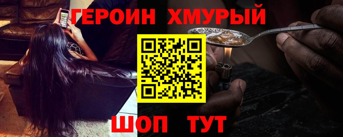 Кимры  ГЕРОИН герыч  Вход с VPN 