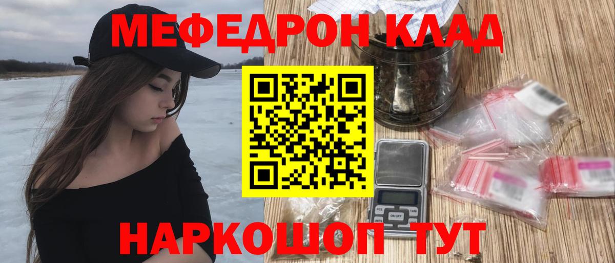 наркота  МЕФ мяу мяу  МЯУ-МЯУ VHQ  Мефедрон  Вход с VPN  Кимры 