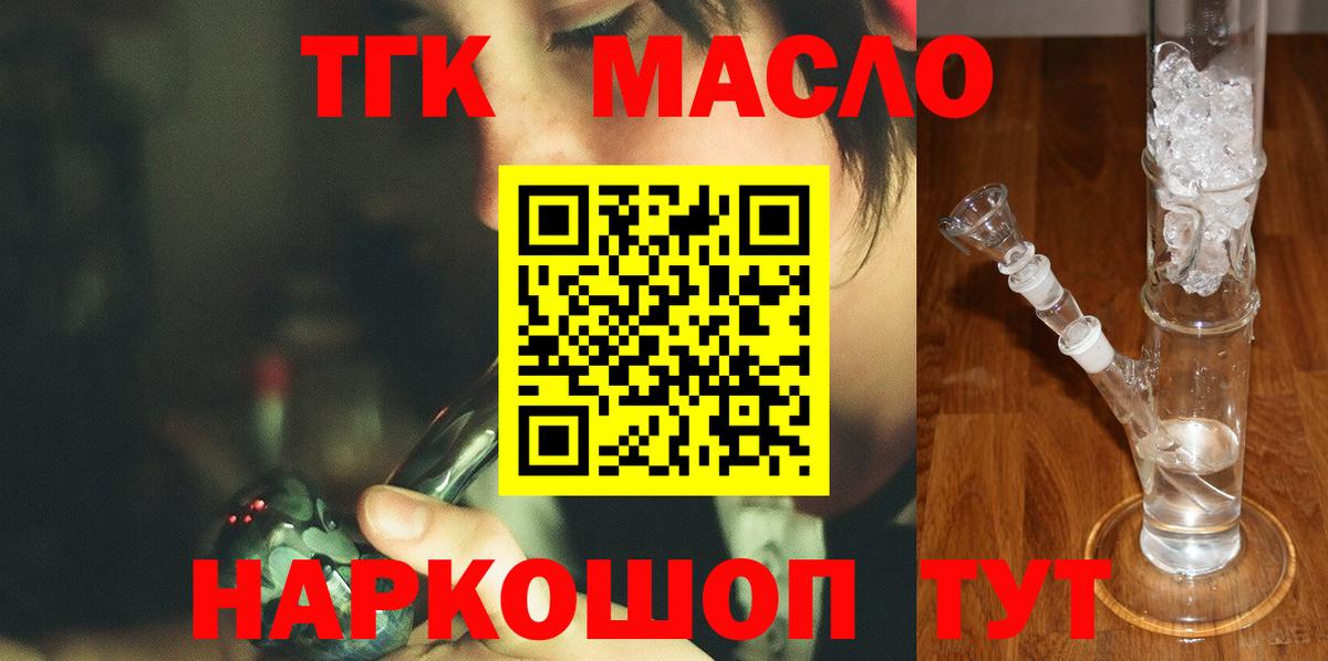 ТГК гашишное масло  Дистиллят ТГК жижа  Кимры  Вход с VPN 